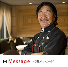 代表メッセージ